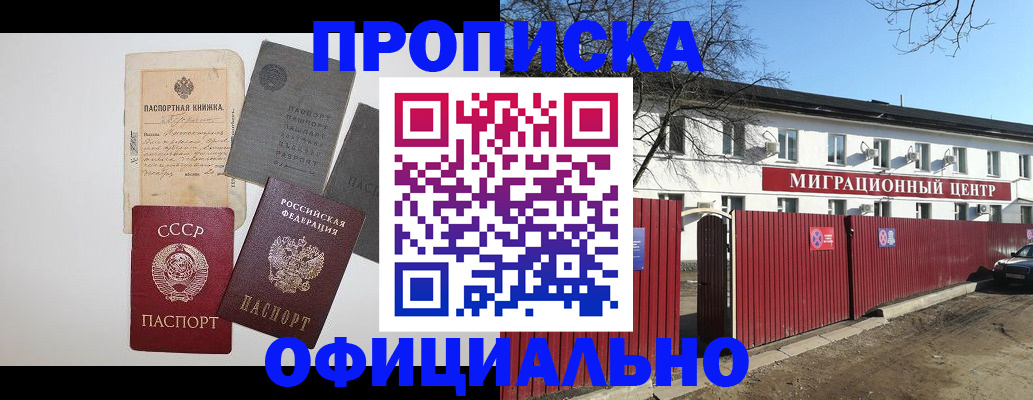 прописка паспорт в Избербаше